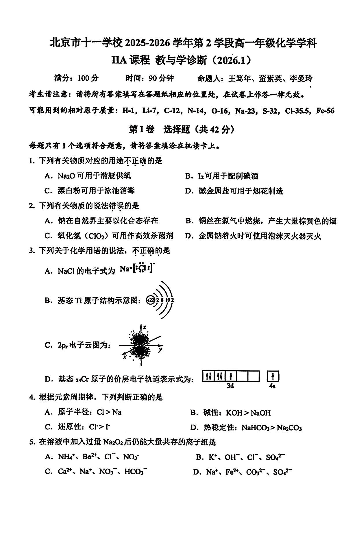 2025-2026学年北京十一学校高一上学期期末化学（IIA）试题及答案